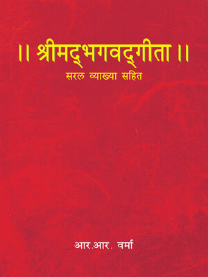 cover image of Bhagwat Gita--Hindi (HB)